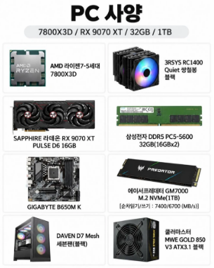 7800x3d 9070xt 32g 게이밍 컴퓨터 본체