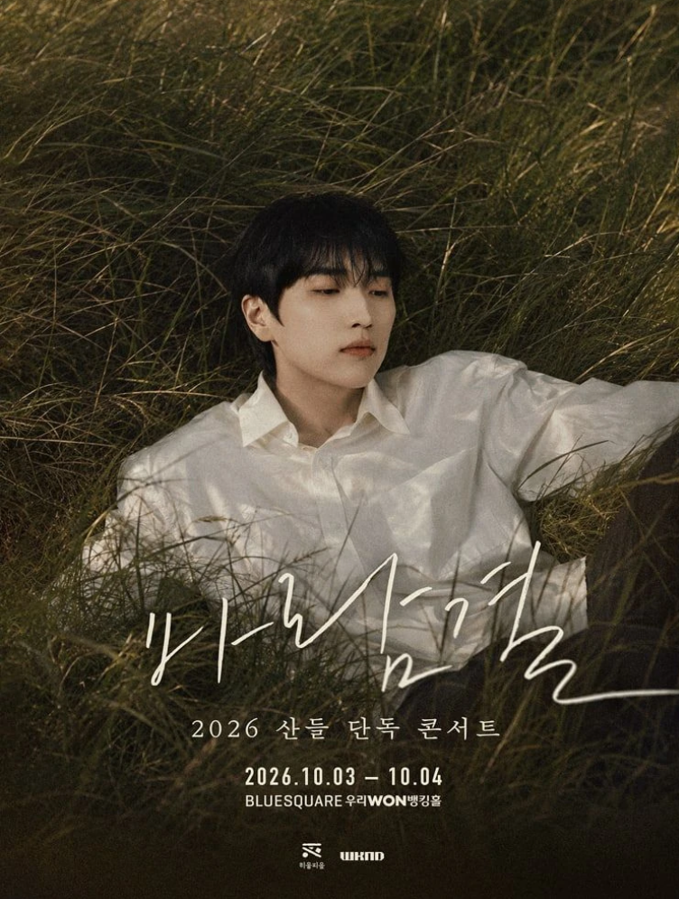 산들 단독 콘서트 바람결 블루스퀘어 전석