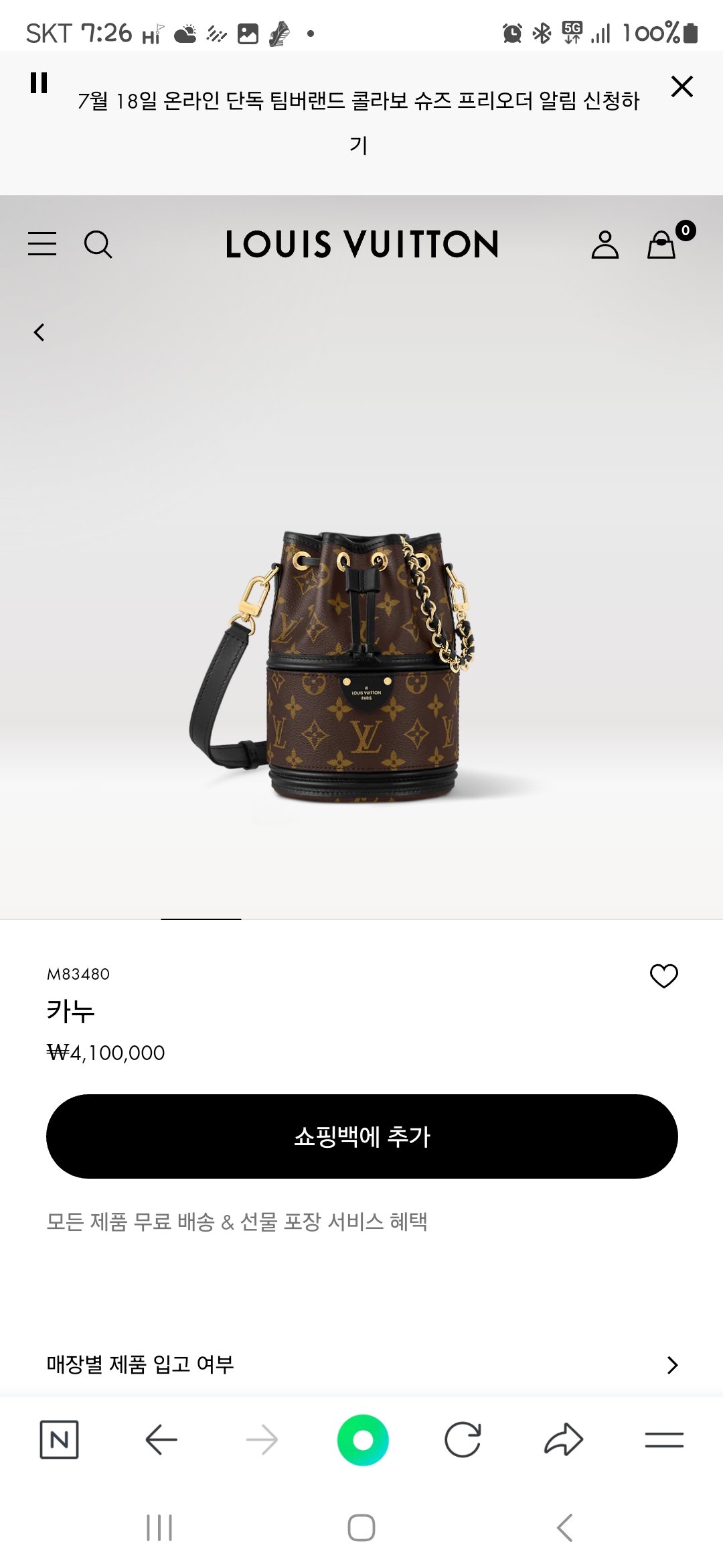 루이비통 버킷백