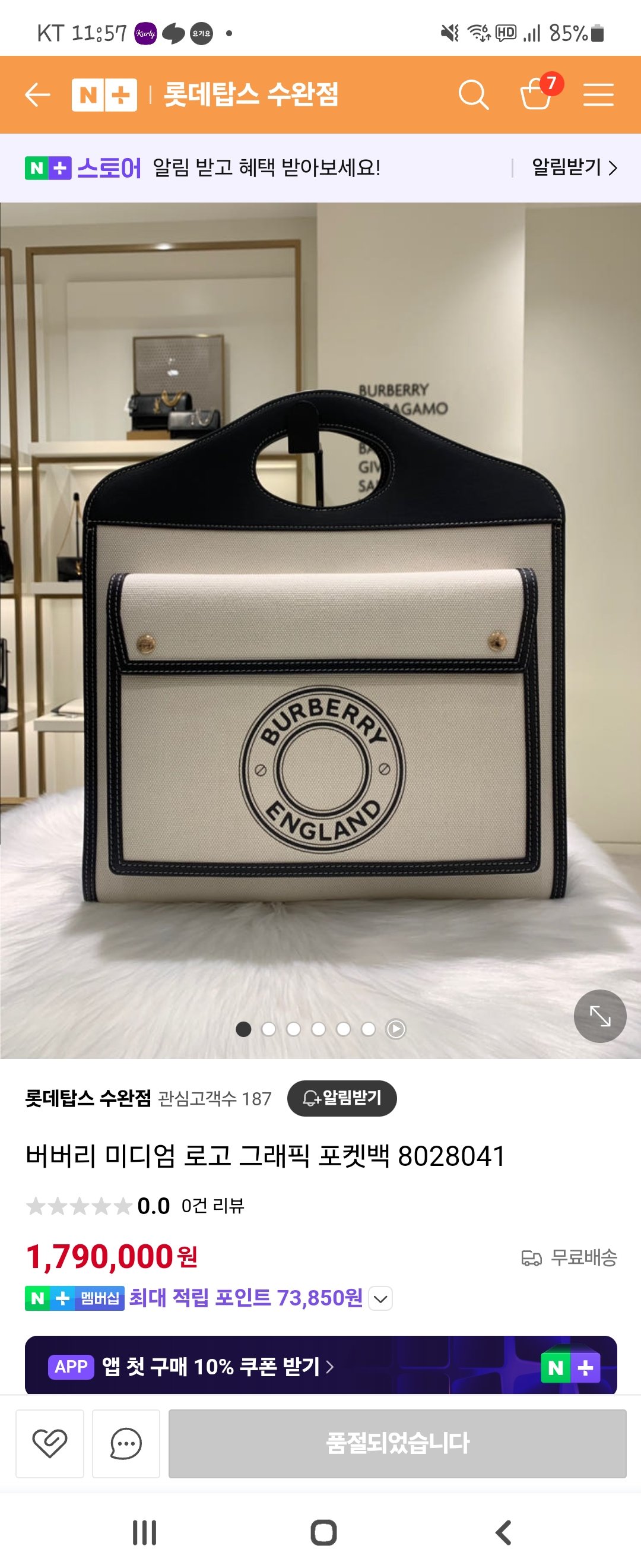 정품)버버리 포켓백 라지 8028041