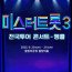 2025 미스터트롯3 서울 앵콜 콘서트 티켓 SR석