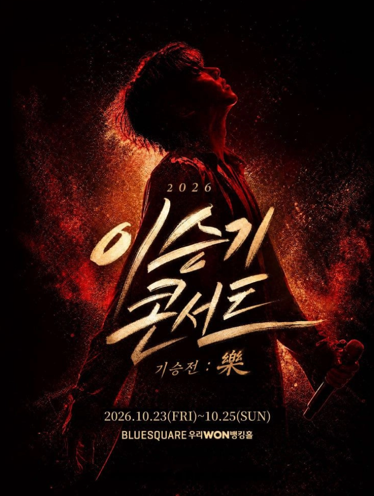 이승기 기승전락 2026 콘서트 블루스퀘어 전석